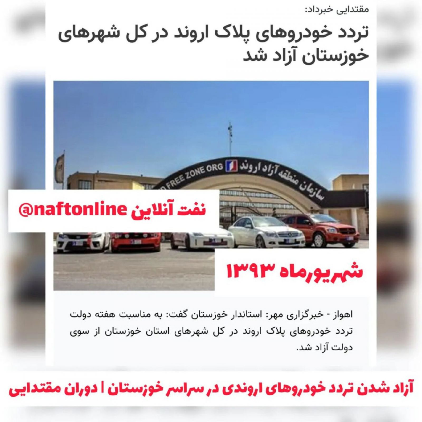 استانداری خوزستان خودرو اروندی