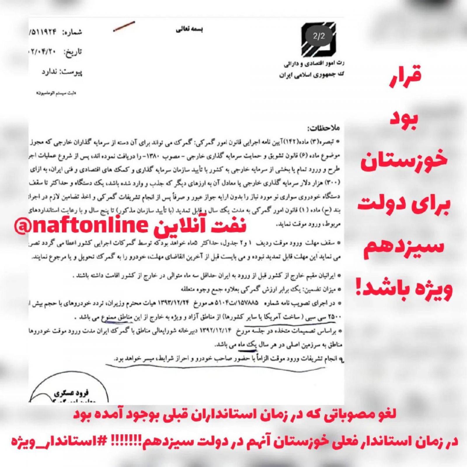 استانداری خوزستان