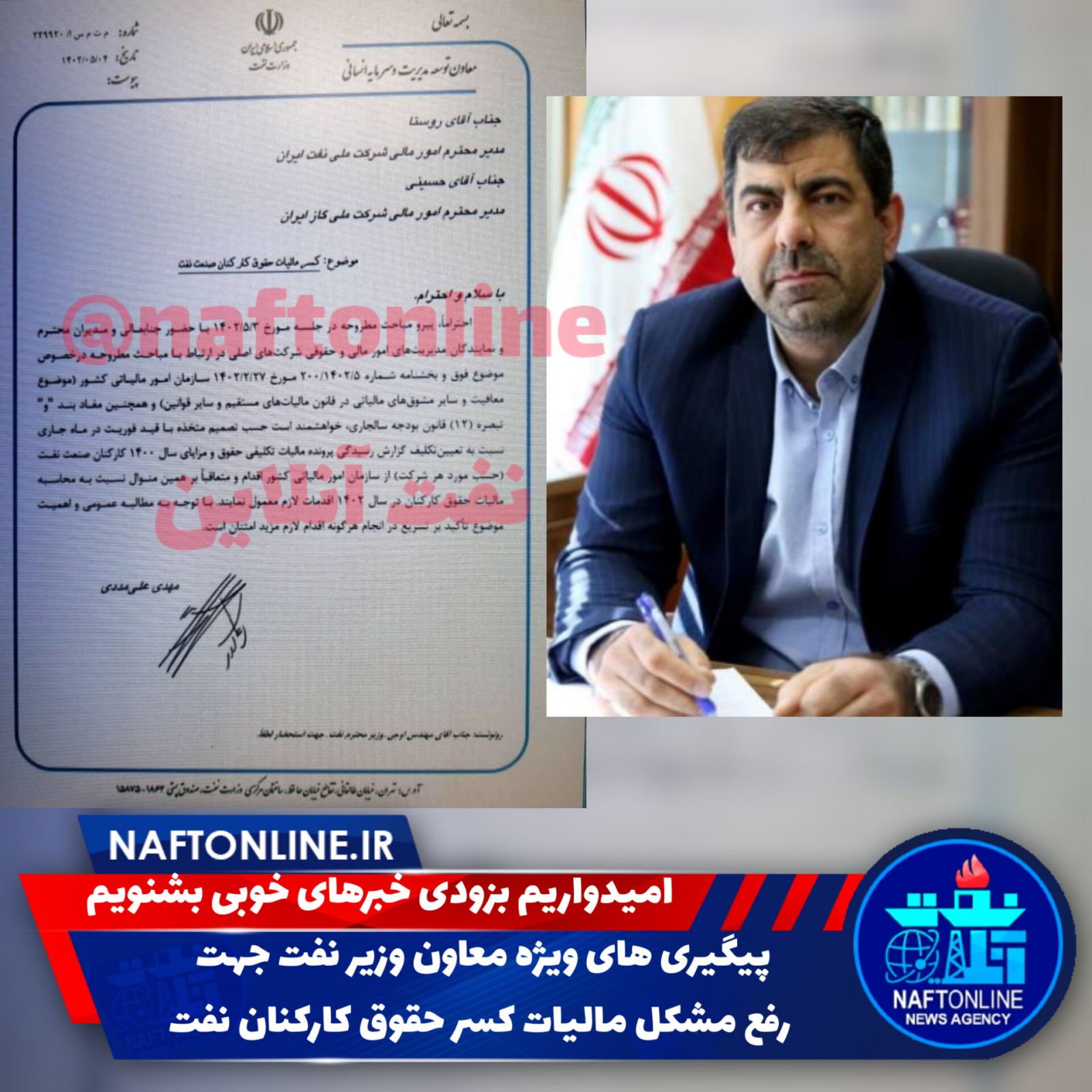 مهدی علی مددی معاون وزیر نفت منابع انسانی مالیات سقف حقوق