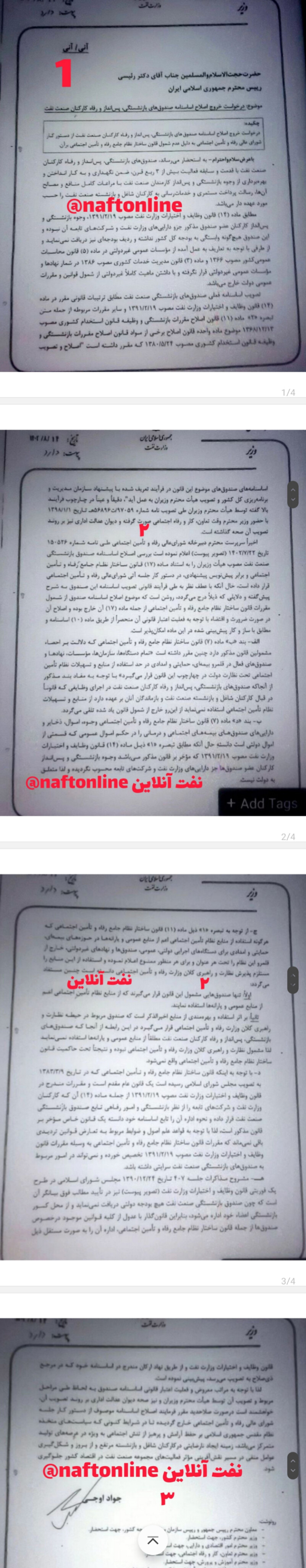 مکاتبه اوجی و سید ابراهیم رئیسی 