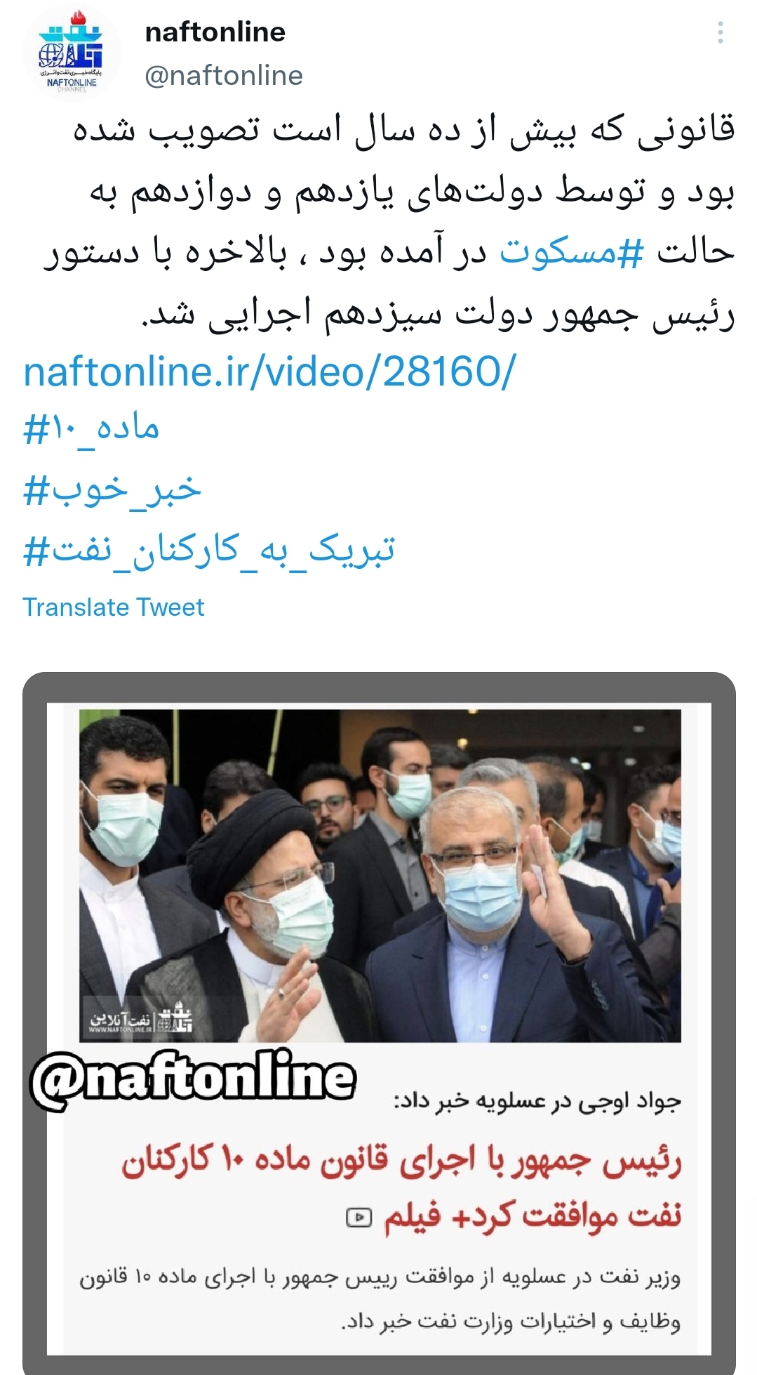 ماده ۱۰ کارکنان نفت
