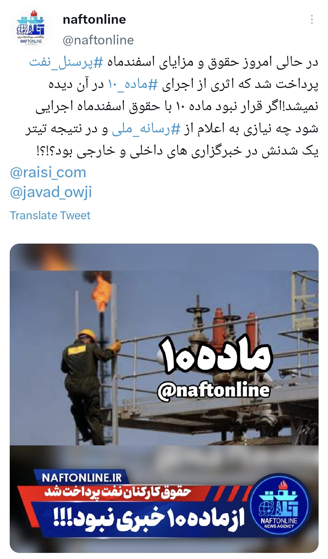 ماده ۱۰ کارکنان نفت